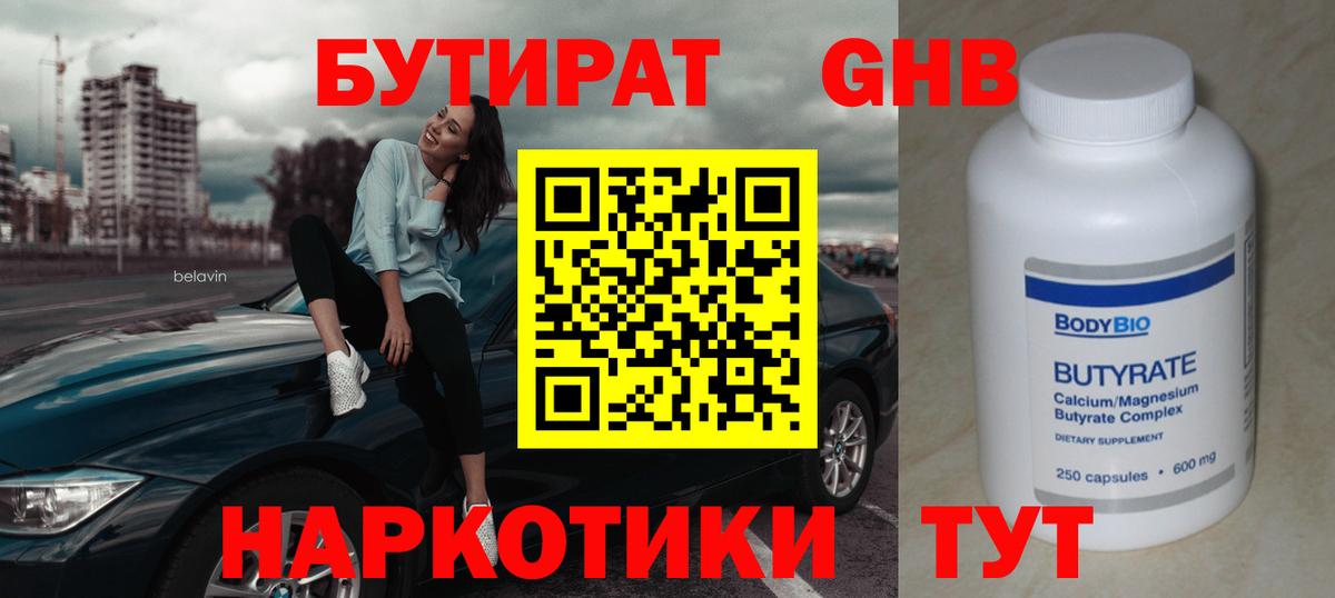 Бутират жидкий экстази Нягань