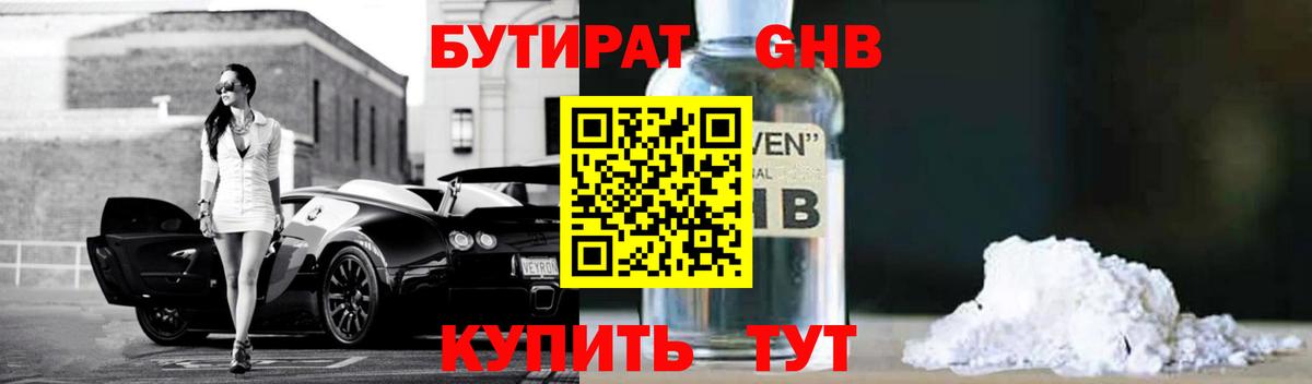 Бутират 1.4BDO  Вход с VPN  БУТИРАТ  Нягань 