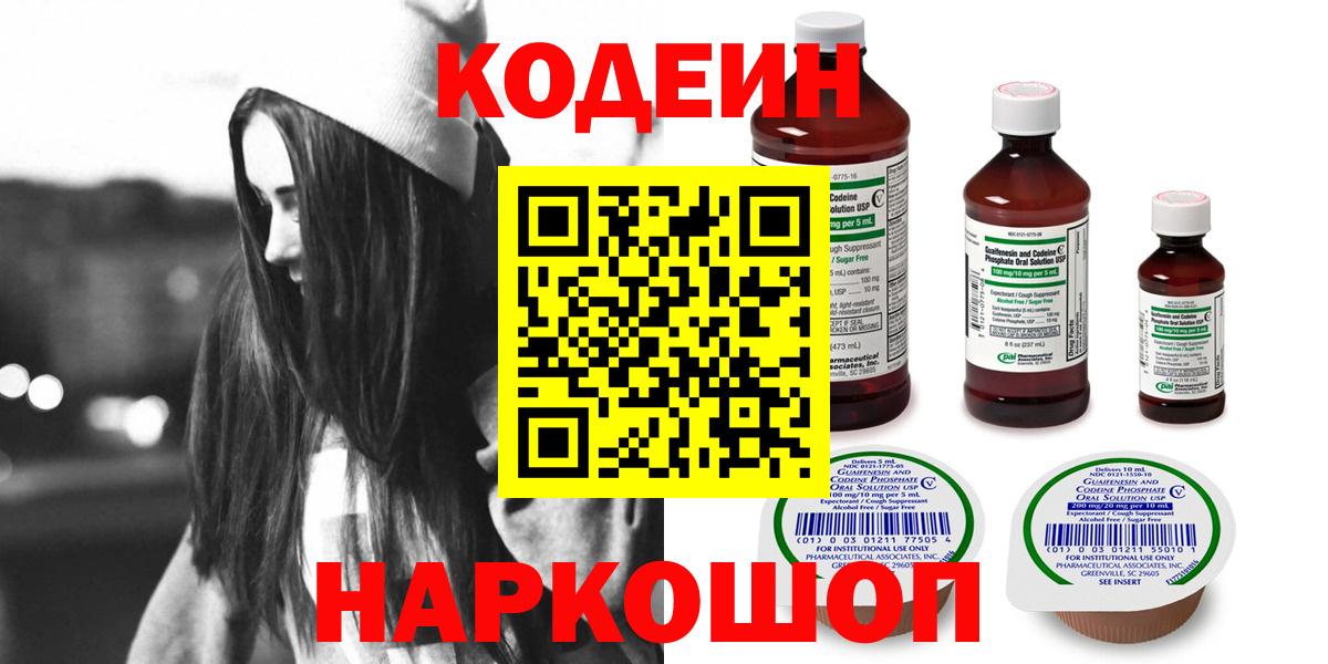 Кодеиновый сироп Lean Purple Drank Нягань