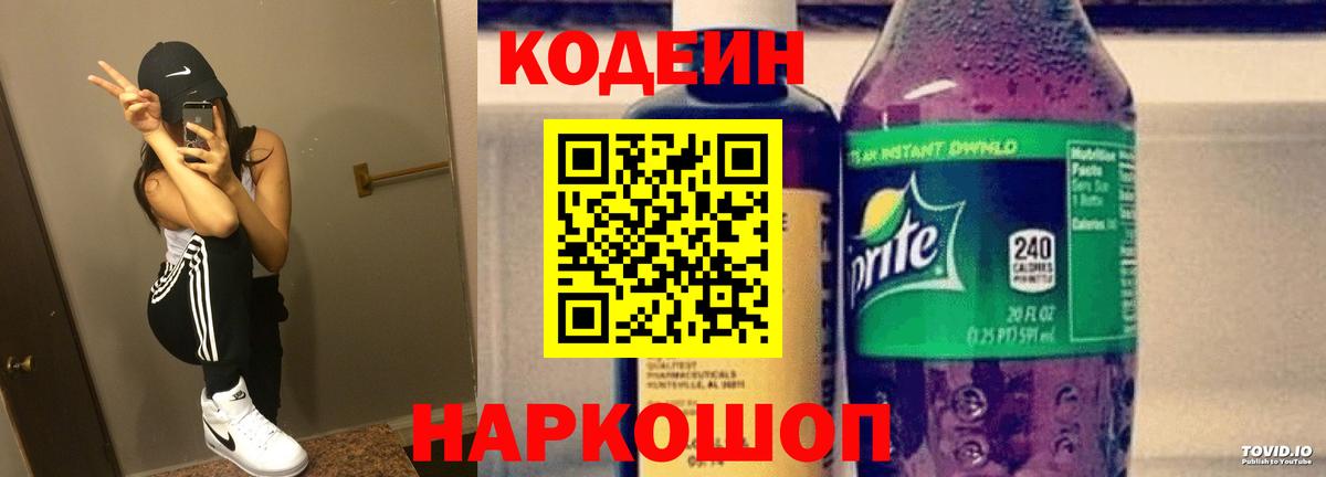 Нягань  Кодеиновый сироп Lean напиток Lean (лин)  Codein Purple Drank  Вход с VPN 