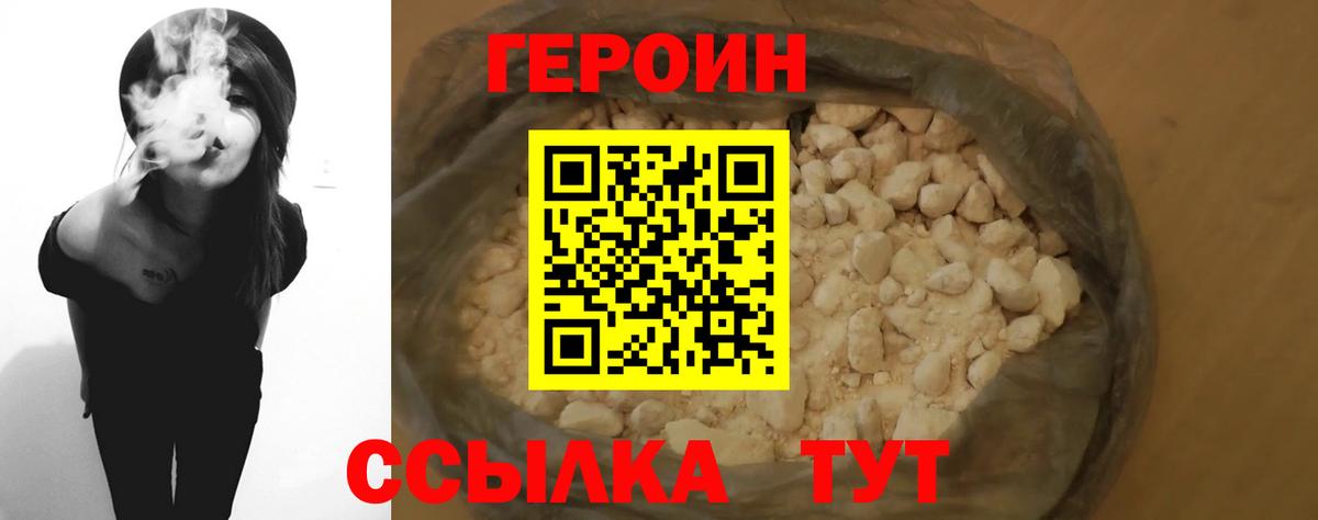 Героин белый Нягань
