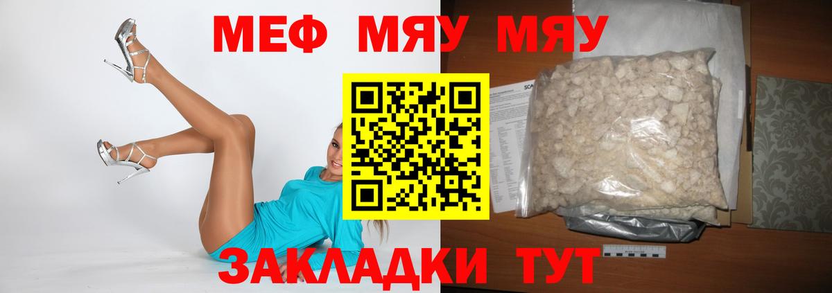 Меф VHQ  МЯУ-МЯУ 4 MMC  Меф  Мефедрон  наркошоп  Нягань  Вход с VPN 